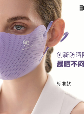 BBN超透气专业防晒口罩[标准款]网球跑步骑行防紫外线女3d网面罩