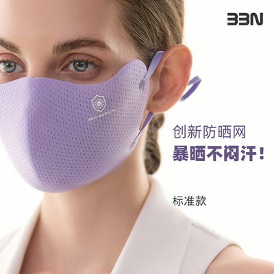 BBN创新防晒网暴风透气防晒面罩