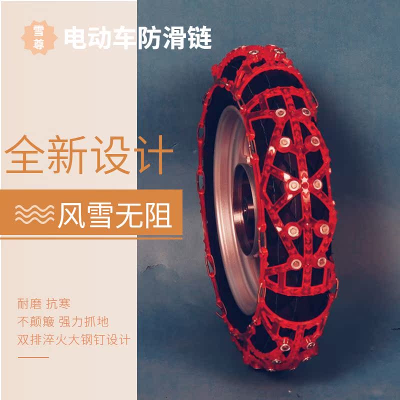新款电动电瓶摩托车轮胎防滑链加厚牛筋四轮三轮二轮车防滑链雪地