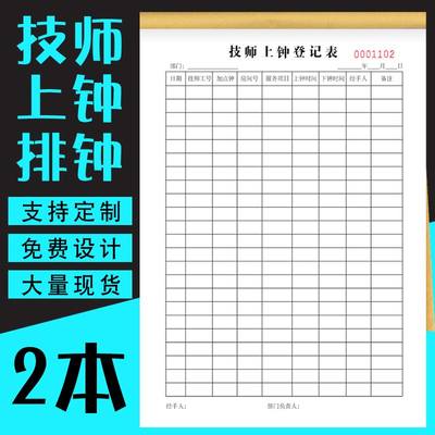 足浴技师排钟表记钟上钟登记本采耳技师开单足疗店业绩提成记录$$