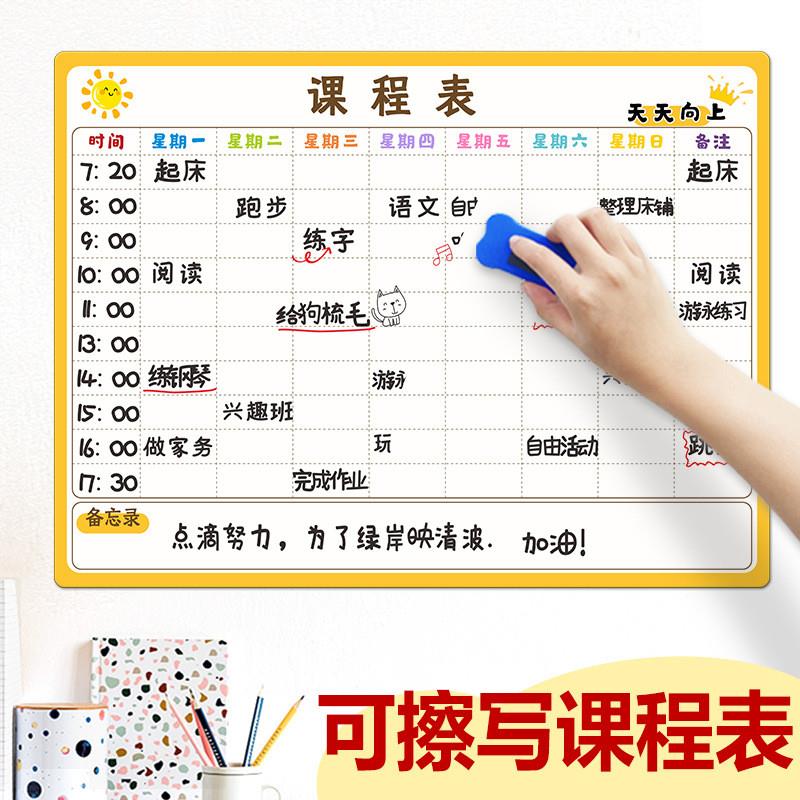 课程表桌面摆件定制中小学生课程表磁吸家用学习计划表儿童