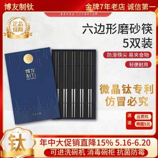 防霉防滑烫非合金筷TLH243 纯钛筷子微晶钛筷五双装