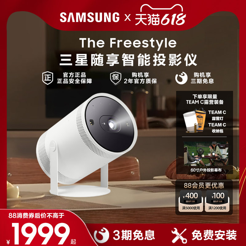 Samsung/三星Freestyle随享智能投影仪家用高清投影机 投屏卧室客厅影院 露营便携180度投影仪