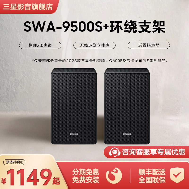 Samsung/三星 9500S 后置扬声器适配三星回音壁条形音响