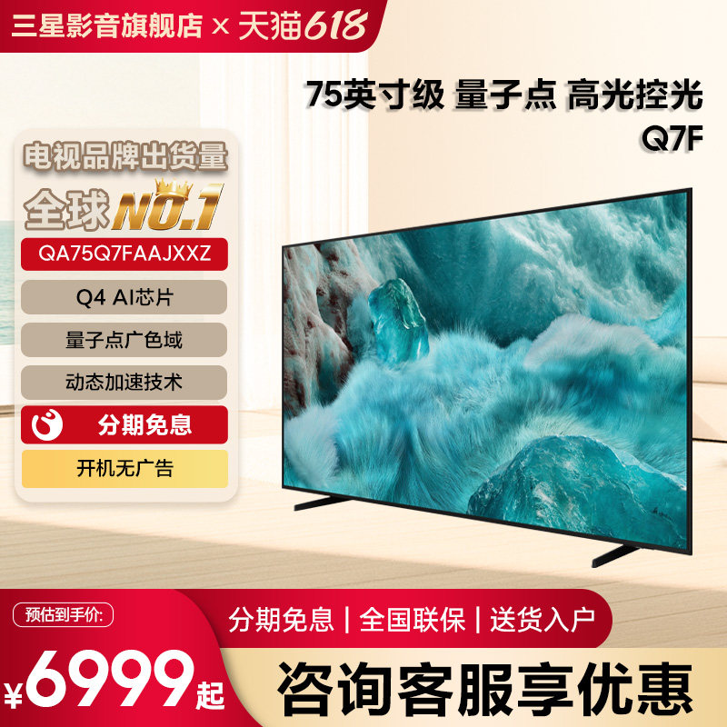 Samsung/三星 75Q7F 75英寸4K超高清量子点AI智能电视机家用