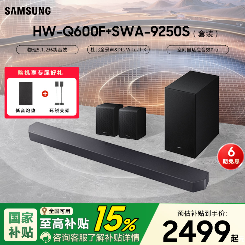 三星回音壁音响Q600F环绕套装