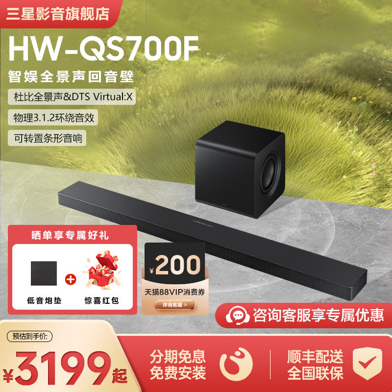 Samsung/三星 HW-QS700F回音壁音响杜比全景声家庭影院电视音箱