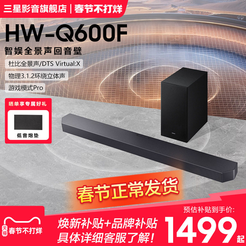三星HW-Q600F/XZ回音壁音响杜比全景声电视音箱家庭影院