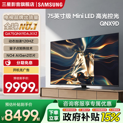 三星75英寸Miniled电视75QNX9D
