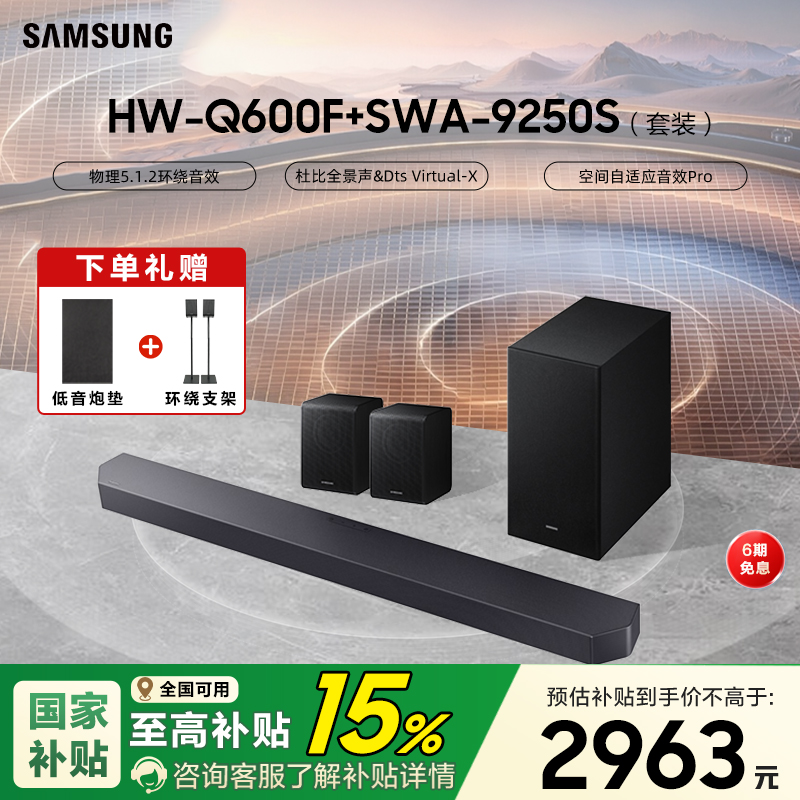 Samsung/三星HW-Q600F+9250S 回音壁音响全景声家庭影院音箱套装