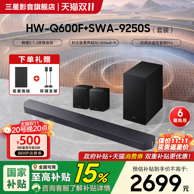 三星回音壁音响Q600F环绕套装