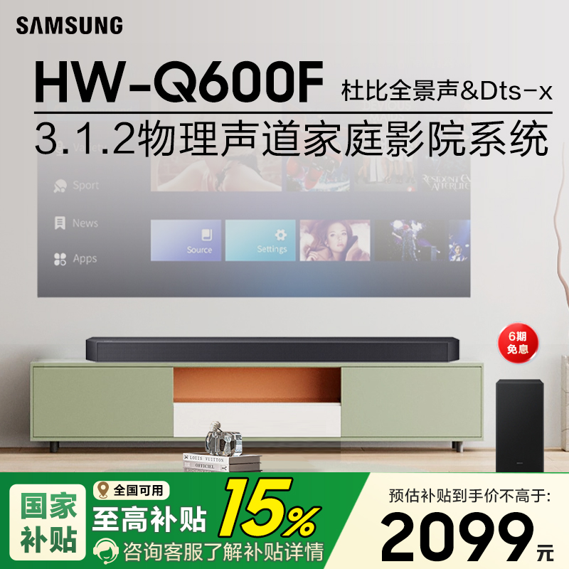 Samsung/三星HW-Q600F/XZ回音壁音响全景声家庭影院无线蓝牙音箱
