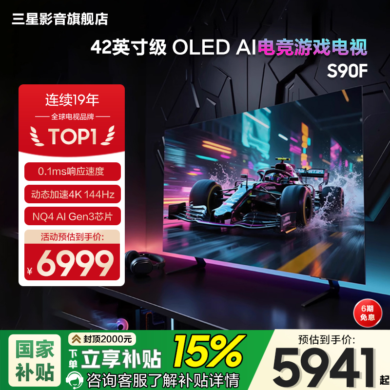 三星42英寸OLED高刷144HZ电视