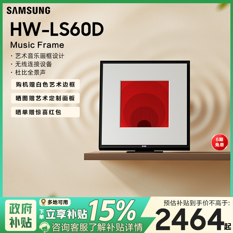 【国补】三星蓝牙音响艺术画框