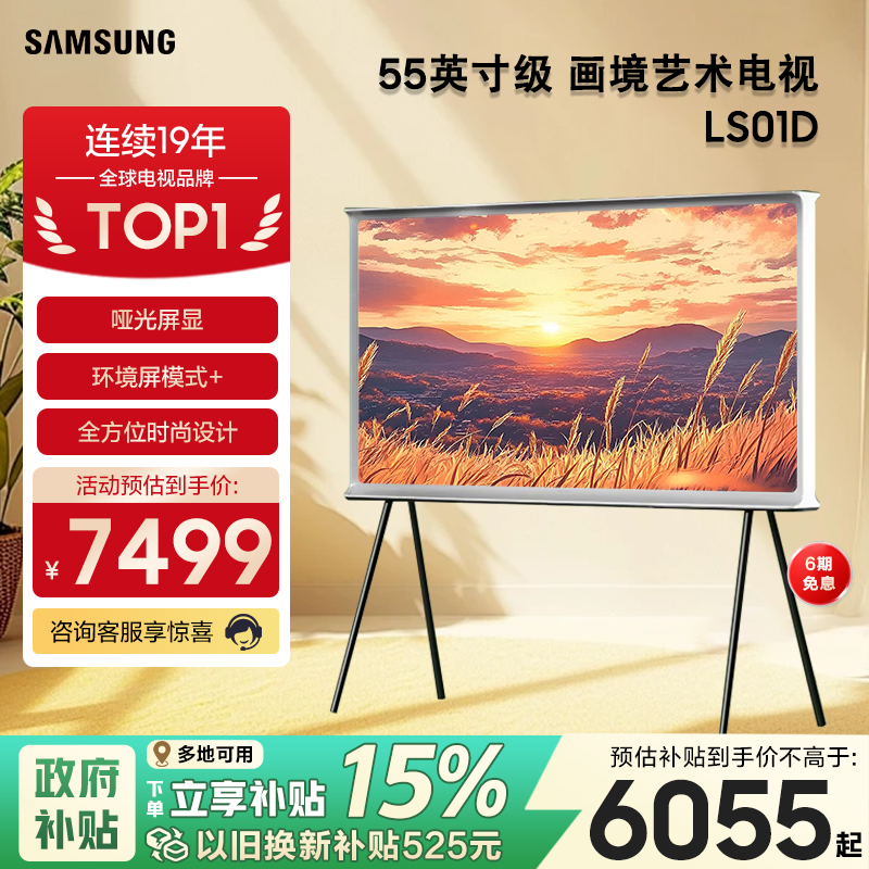 国补15%Samsung/三星新品QA55LS01DBJXXZ55英寸QLED画境艺术电视