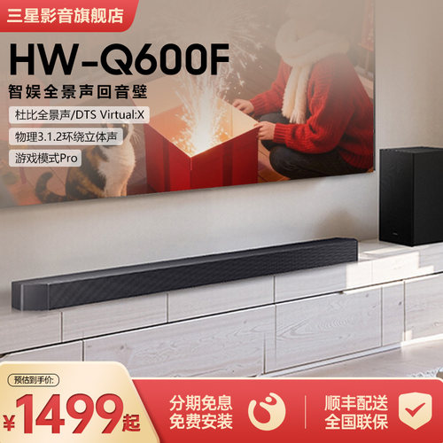 三星回音壁杜比全景声Q600F