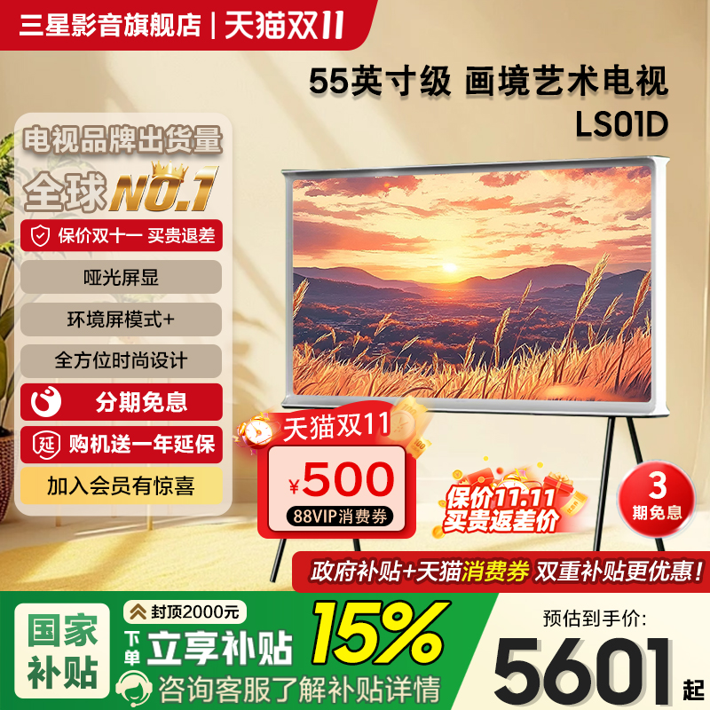 三星55英寸画境艺术电视55LS01D