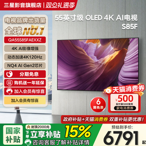 Samsung/三星 QA55S85FAEXXZ 55英寸新一代AI OLED电竞电视机新品