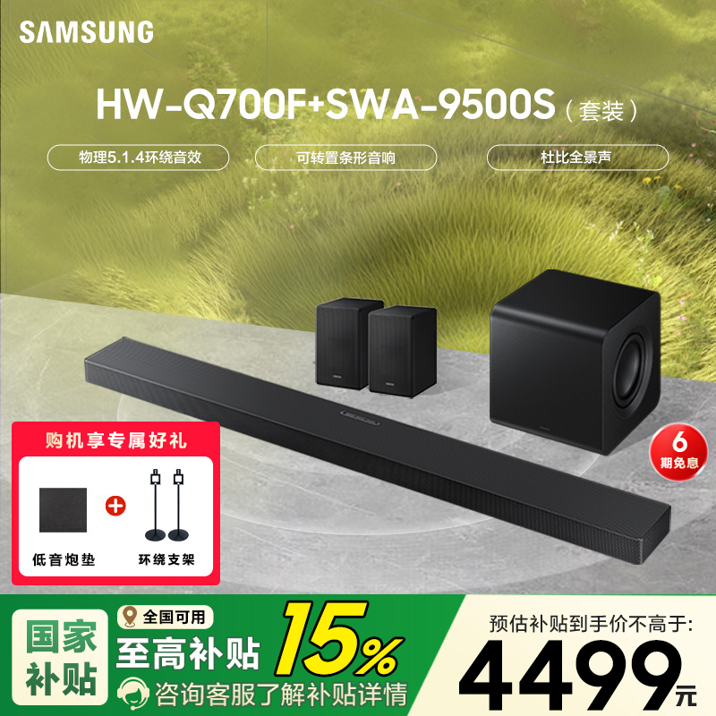 Samsung/三星HW-QS700F+9500S 回音壁音响全景声家庭影院音箱套装