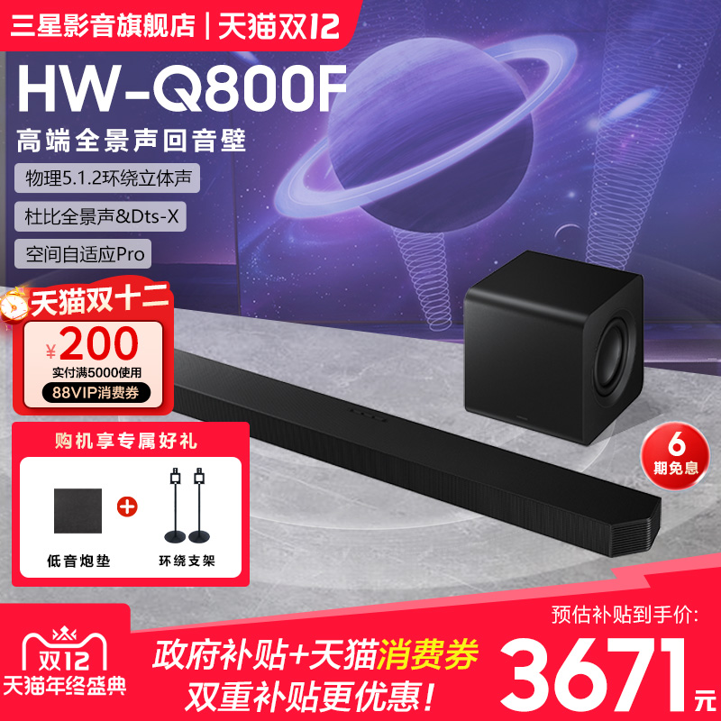 三星回音壁音响杜比全景声Q800F