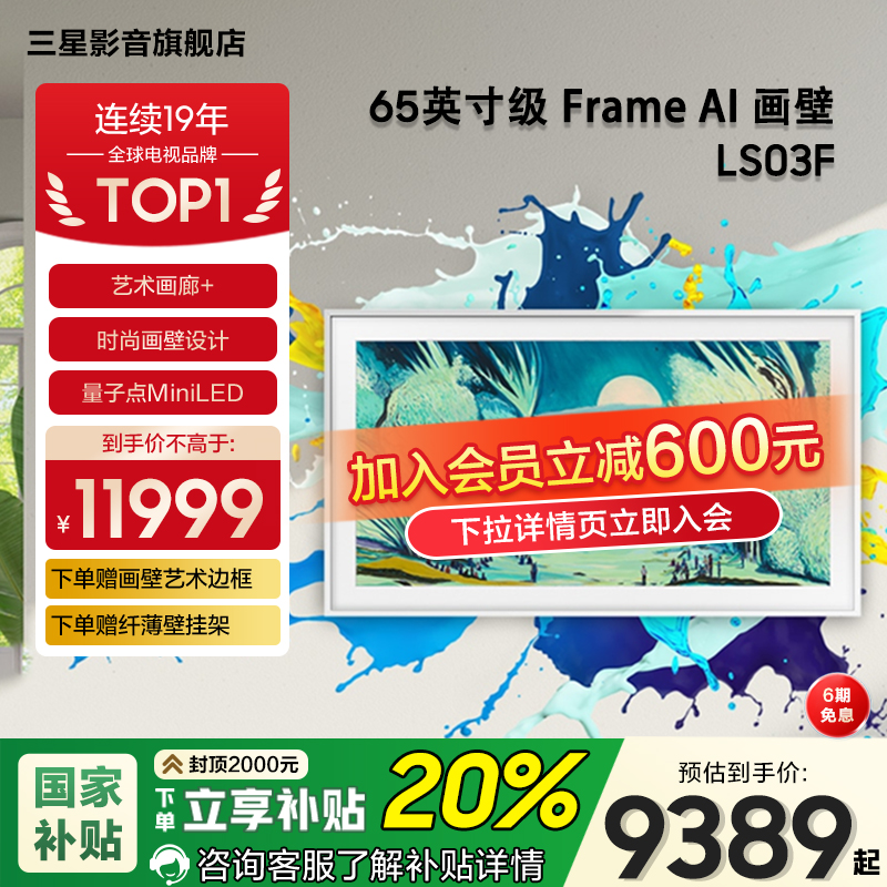 三星65英寸MiniLED哑光屏画壁