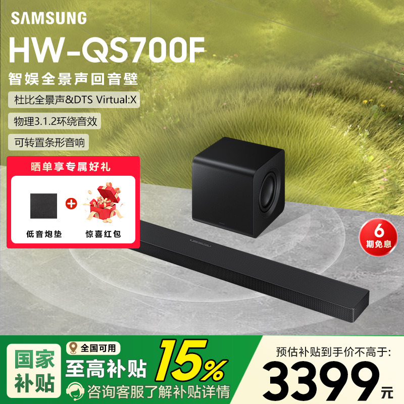 Samsung/三星 HW-QS700F回音壁音响杜比全景声家庭影院电视音箱