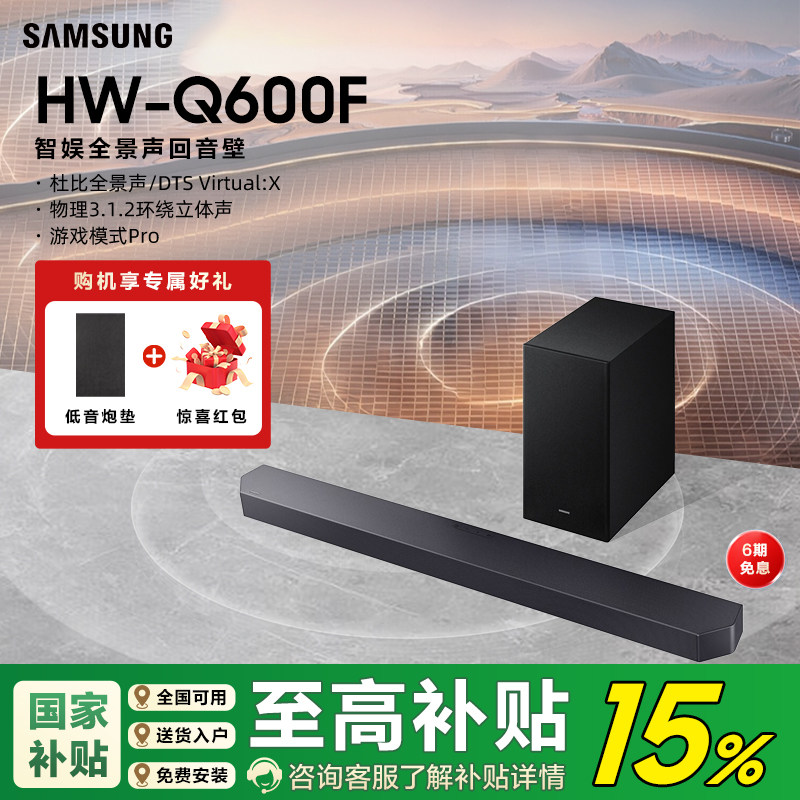 三星HW-Q600F/XZ回音壁音响杜比全景声电视音箱家庭影院