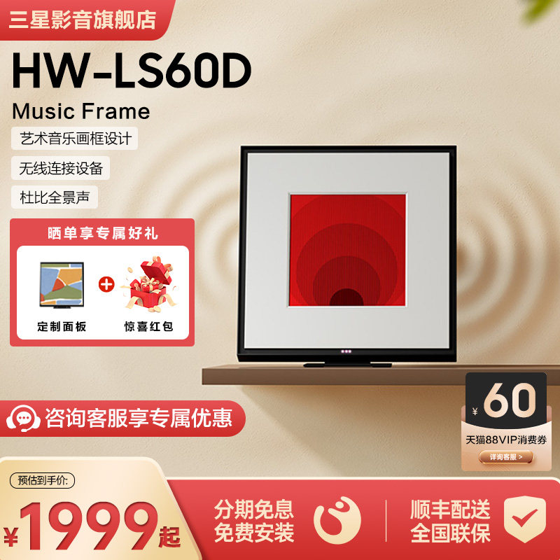 三星HW-LS60D画壁艺术蓝牙音响 MusicFrame礼品摆件家居装饰音箱
