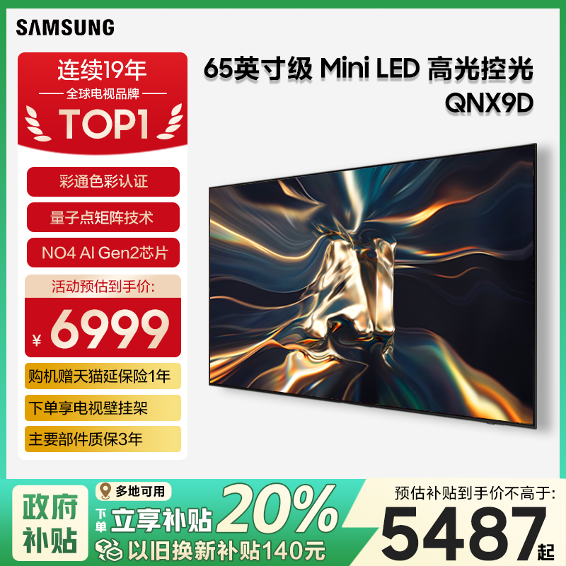 Samsung/三星QA65QNX9DAJXXZ65英寸超薄4K