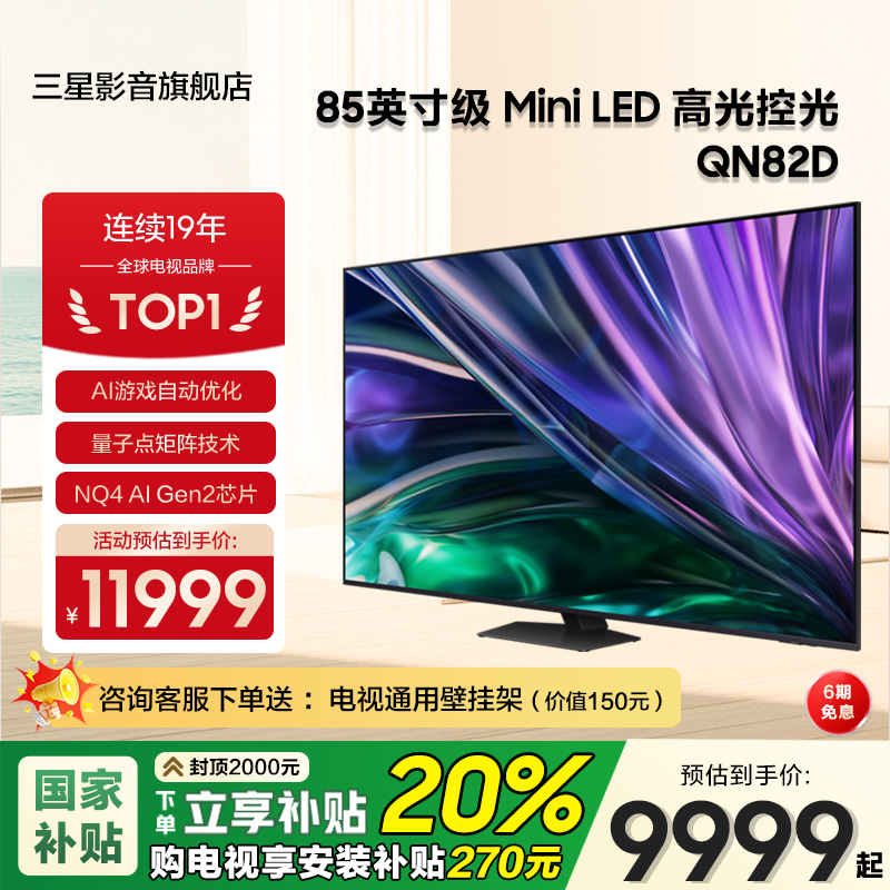 Samsung/三星QA85QN82DAJXXZ85英寸4K量子点MiniLED电视机120Hz