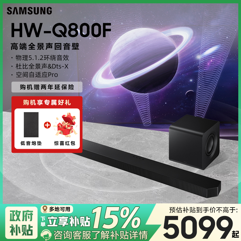 三星回音壁音响杜比全景声Q800F