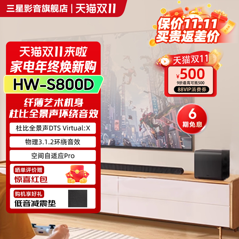 【国补15%】三星HW-S800D回音壁音响杜比全景声影院纤薄电视音箱