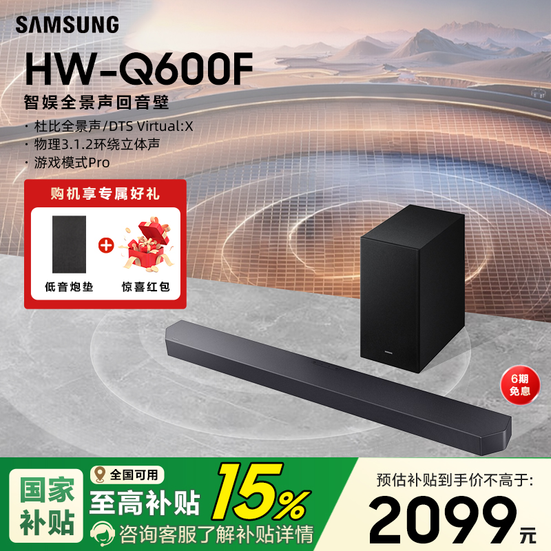 三星HW-Q600F/XZ回音壁音响杜比全景声电视音箱家庭影院