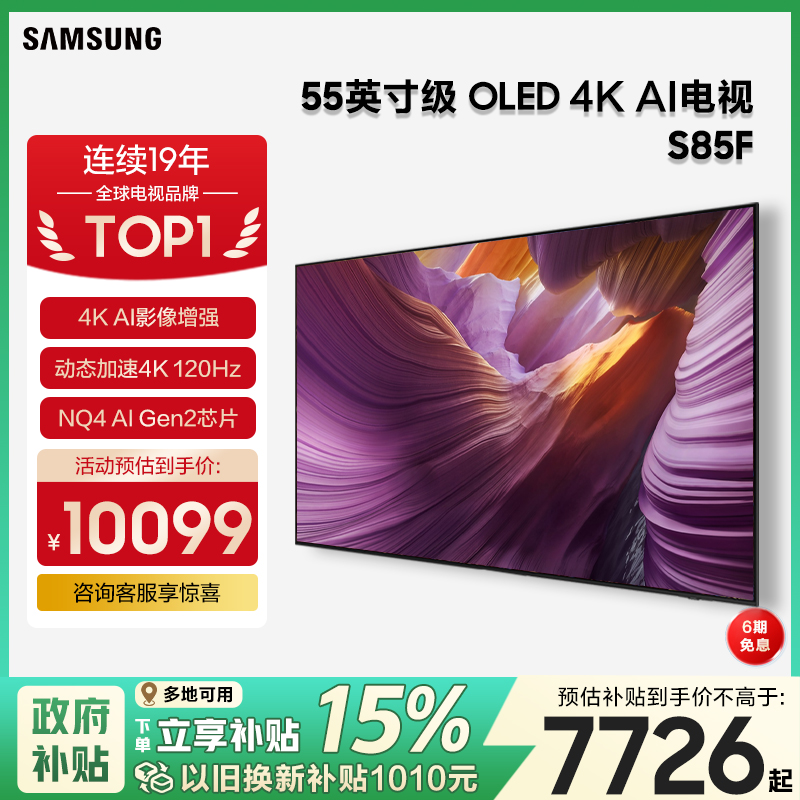 Samsung/三星 QA55S85FAEXXZ 55英寸新一代AI OLED电竞电视机新品
