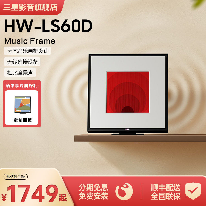 三星HW-LS60D画壁艺术蓝牙音响 MusicFrame礼品摆件家居装饰音箱
