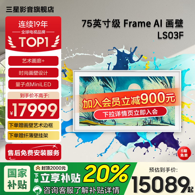 三星75英寸MiniLED哑光屏画壁