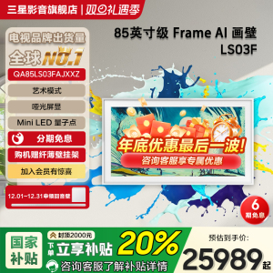 Samsung/三星QA85LS03FAJXXZ 85英寸MiniLED哑光屏画壁艺术AI电视