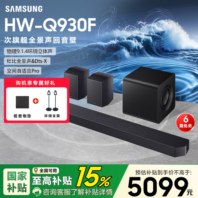 【国补15%】三星HW-Q930F回音壁音响杜比全景声家庭影院电视音箱