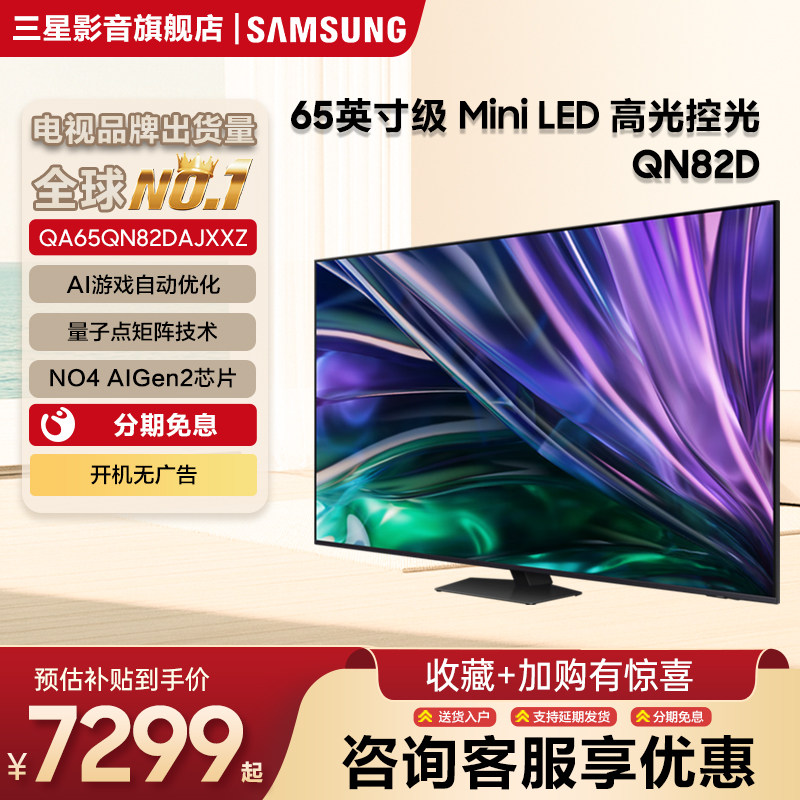Samsung/三星QA65QN82DAJXXZ65英寸4K量子