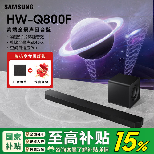 三星回音壁音响杜比全景声Q800F
