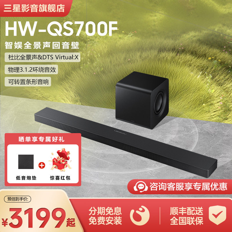 Samsung/三星 HW-QS700F回音壁音响杜比全景声家庭影院电视音箱