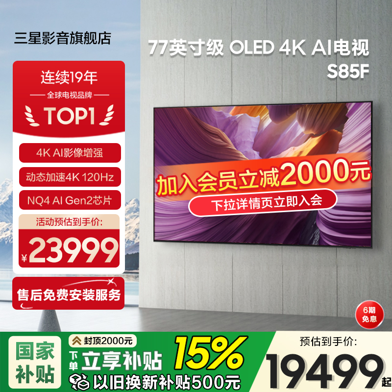 三星77英寸OLED高刷电视77S85F
