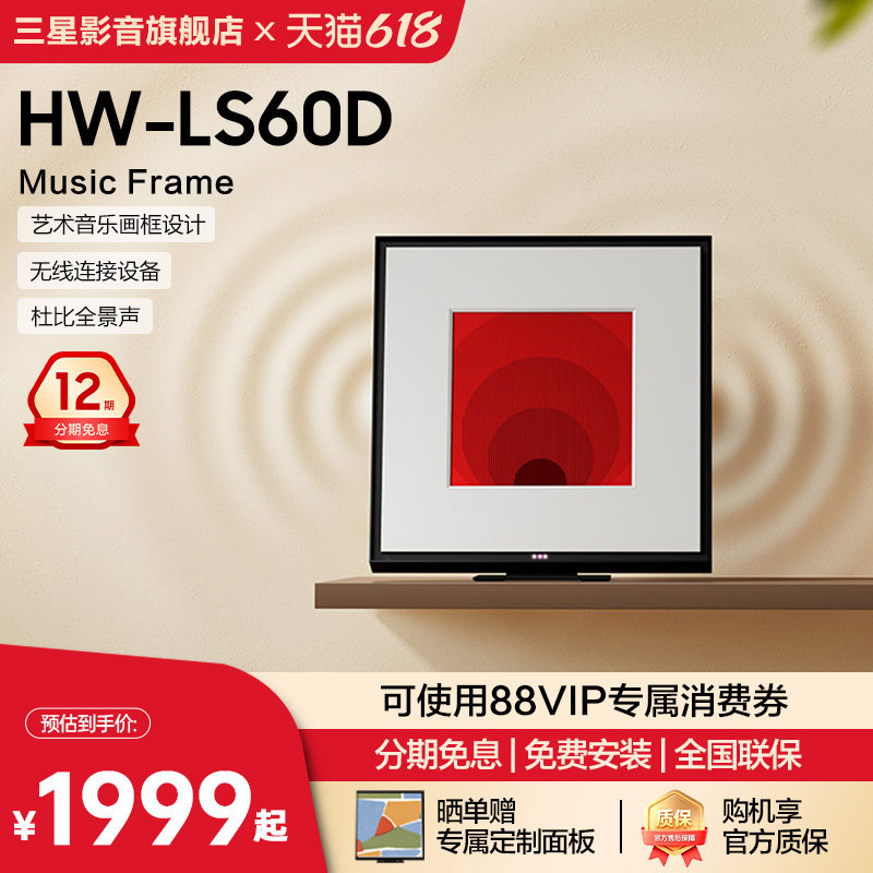 三星HW-LS60D画壁艺术蓝牙音响 MusicFrame礼品摆件家居装饰音箱