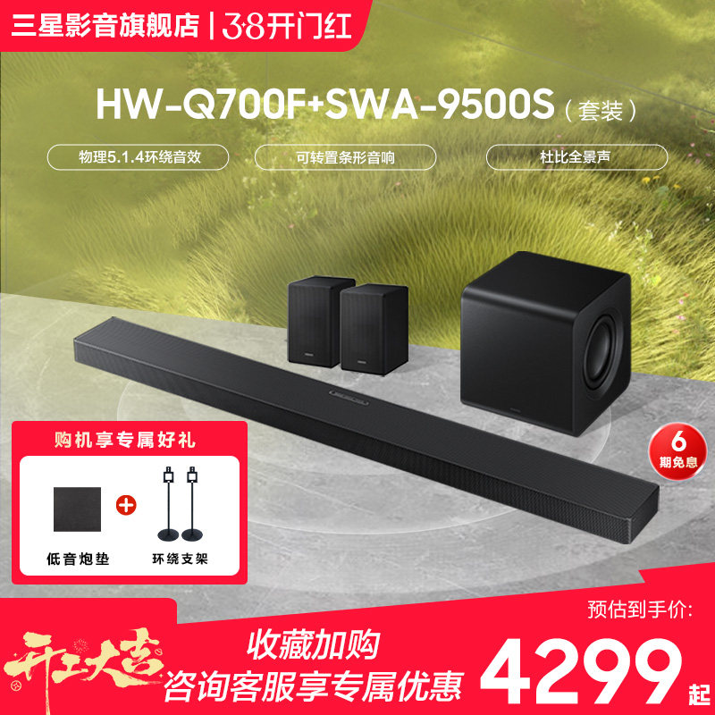Samsung/三星HW-QS700F+9500S 回音壁音响全景声家庭影院音箱套装