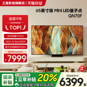 Samsung/三星QA65QN70FAJXXZ65英寸4K量子点MiniLED电视机144Hz