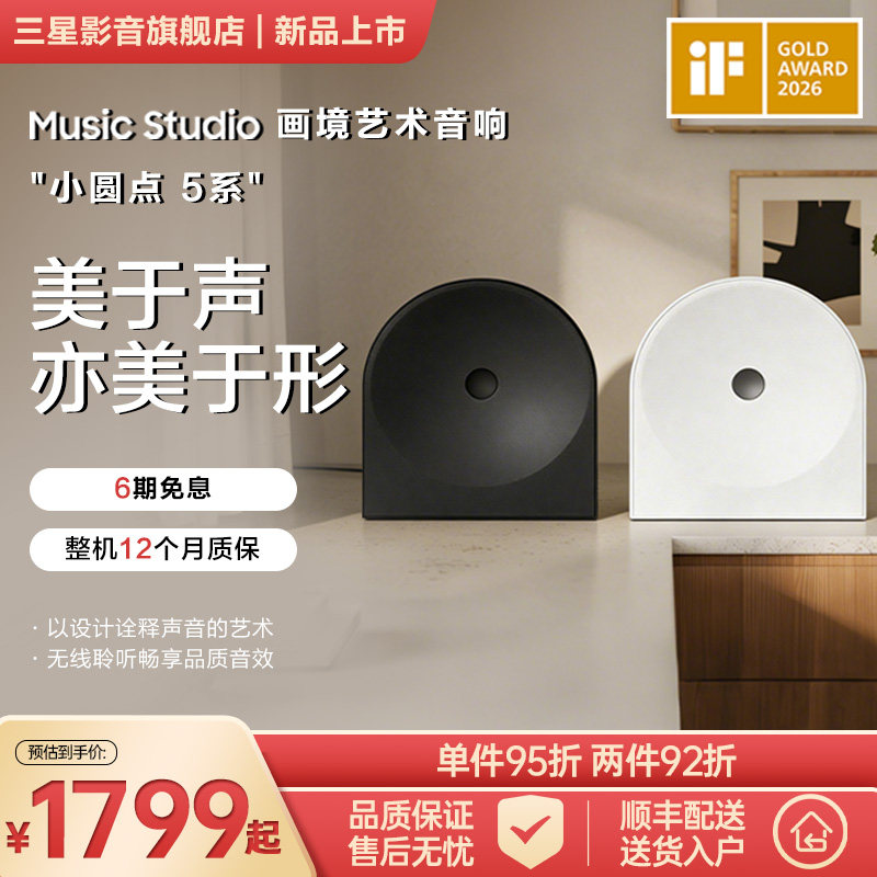 三星画境小圆点5系蓝牙音响 居家装饰艺术摆件杜比全景声音箱礼物