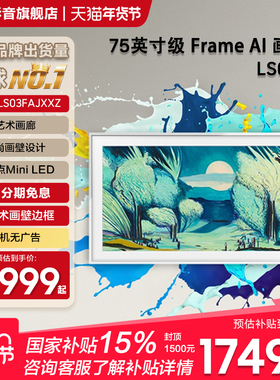 Samsung/三星QA75LS03FAJXXZ 75英寸MiniLED哑光屏画壁艺术AI电视