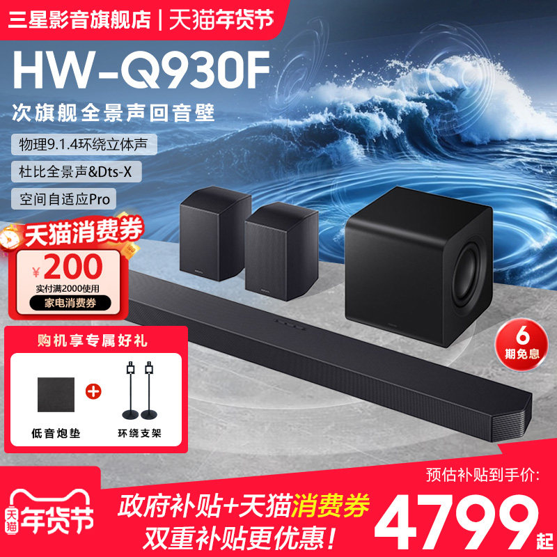 【国补15%】三星HW-Q930F回音壁音响杜比全景声家庭影院电视音箱