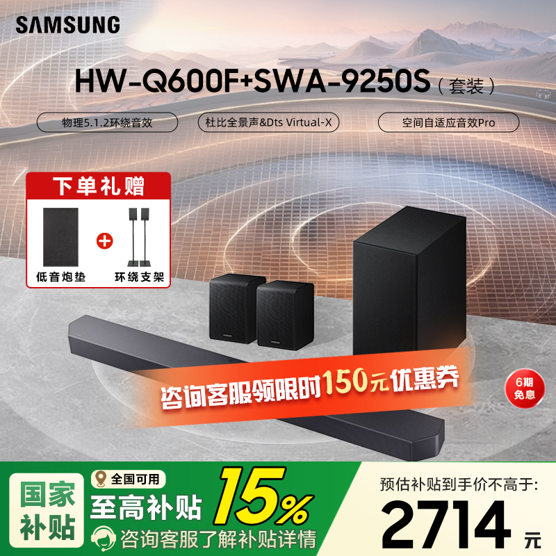 Samsung/三星HW-Q600F+9250S 回音壁音响全景声家庭影院音箱套装
