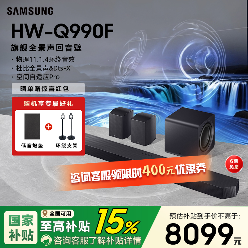 【国补15%】三星HW-Q990F回音壁音响杜比全景声家庭影院电视音箱